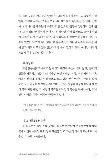 고난의 신비와 아들의 형상 (한눈에 보는 성경 시리즈:로마서)