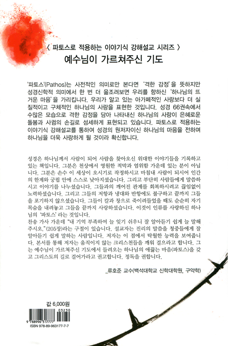 주기도문 파토스 (‘신 이심전심’의 기도)
