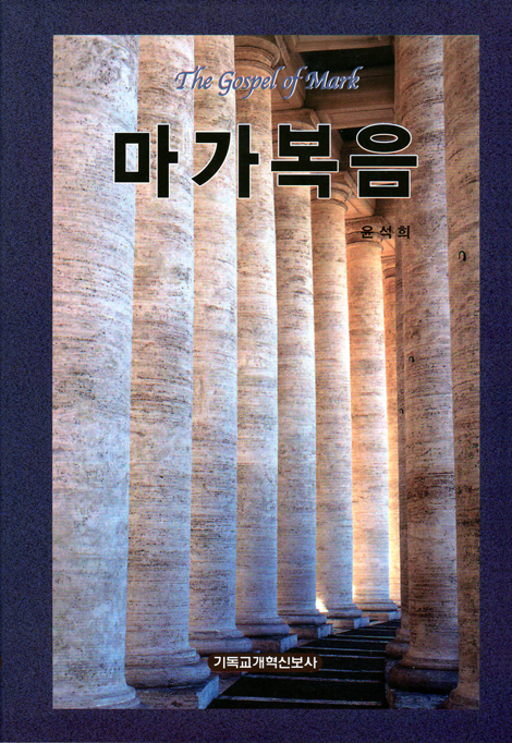 마가복음