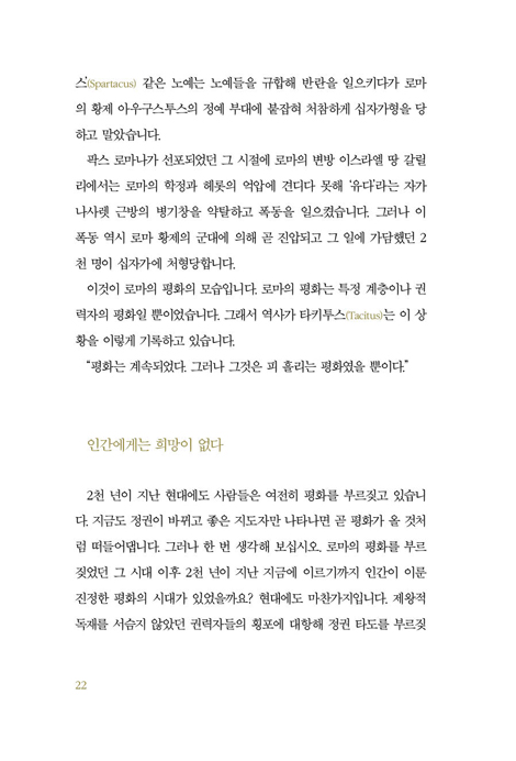 그 길, 예수 (마태복음 강해 1)