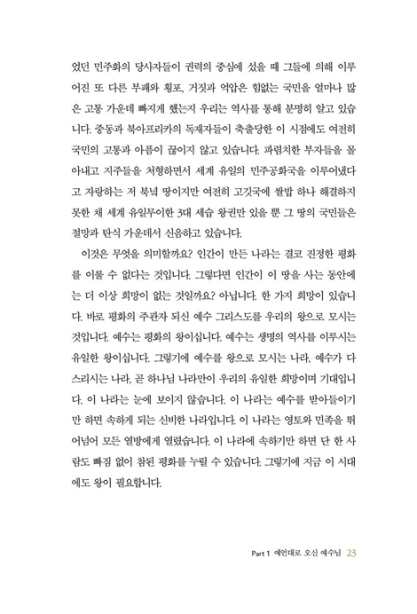 그 길, 예수 (마태복음 강해 1)