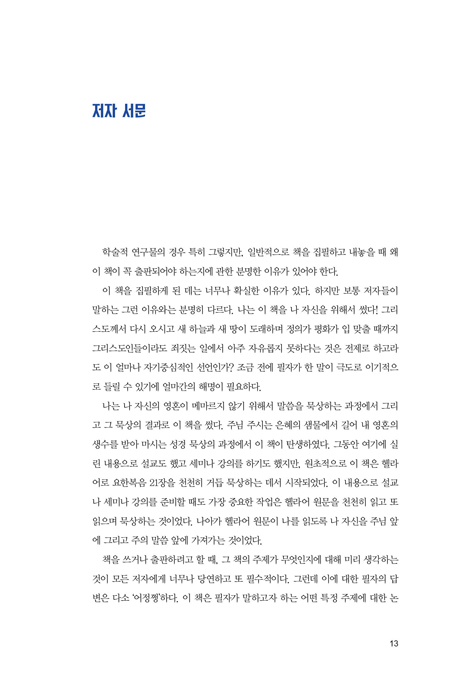 네가 나를 사랑하느냐 (부활 예수 실패한 제자를 찾아가다)