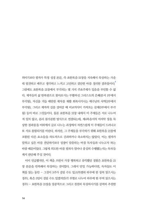 네가 나를 사랑하느냐 (부활 예수 실패한 제자를 찾아가다)