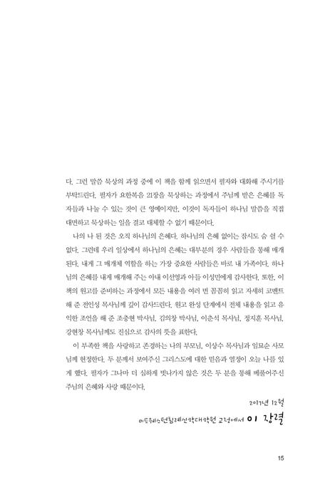 네가 나를 사랑하느냐 (부활 예수 실패한 제자를 찾아가다)