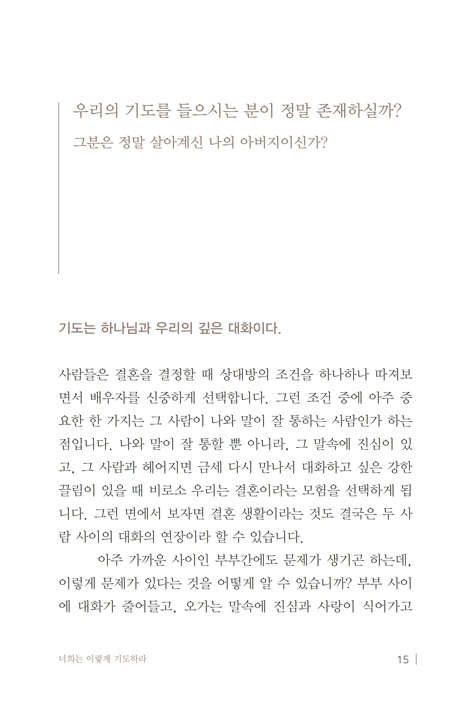 너희는 이렇게 기도하라 (주기도문 강해)