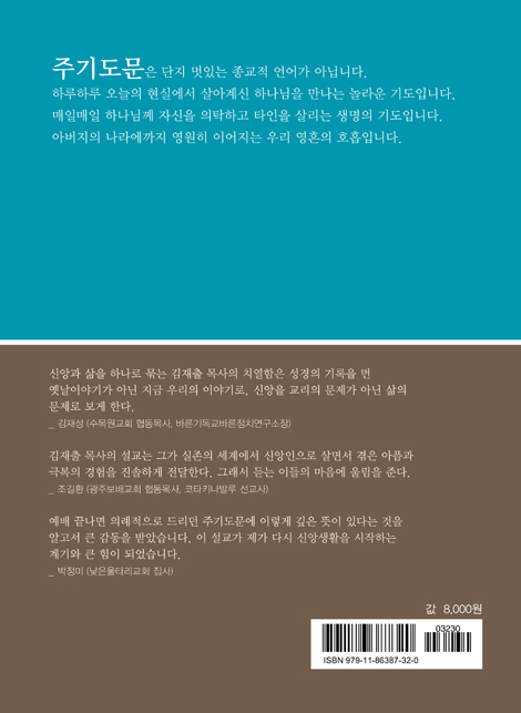 너희는 이렇게 기도하라 (주기도문 강해)