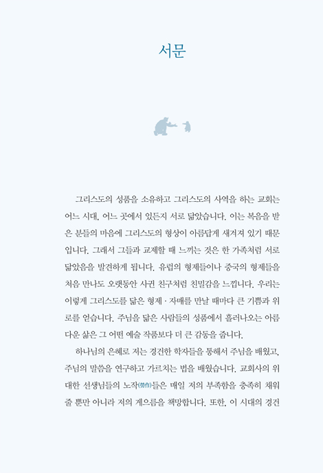 너희는 우리의 영광이라 (데살로니가 전·후서 강해)