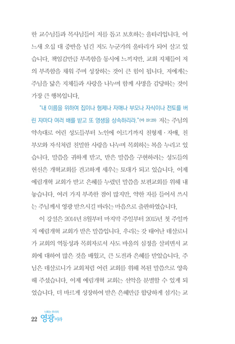 너희는 우리의 영광이라 (데살로니가 전·후서 강해)
