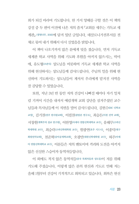 너희는 우리의 영광이라 (데살로니가 전·후서 강해)