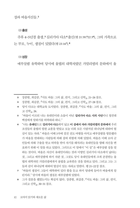 로마서 읽기와 새로운 삶