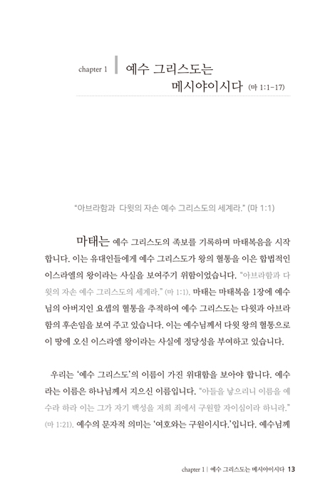 마태복음 강해설교(상)