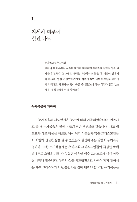 빈 들에 찾아오시는 하나님 (정한조 목사의 누가복음 1)