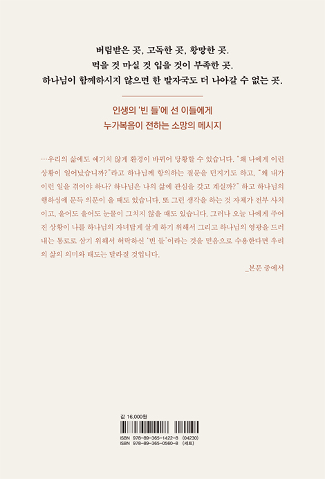 빈 들에 찾아오시는 하나님 (정한조 목사의 누가복음 1)