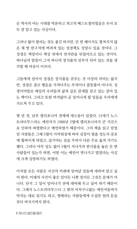 계시의 봉인을 떼라 (갈보리채플 척 스미스 목사 요한계시록 강해)