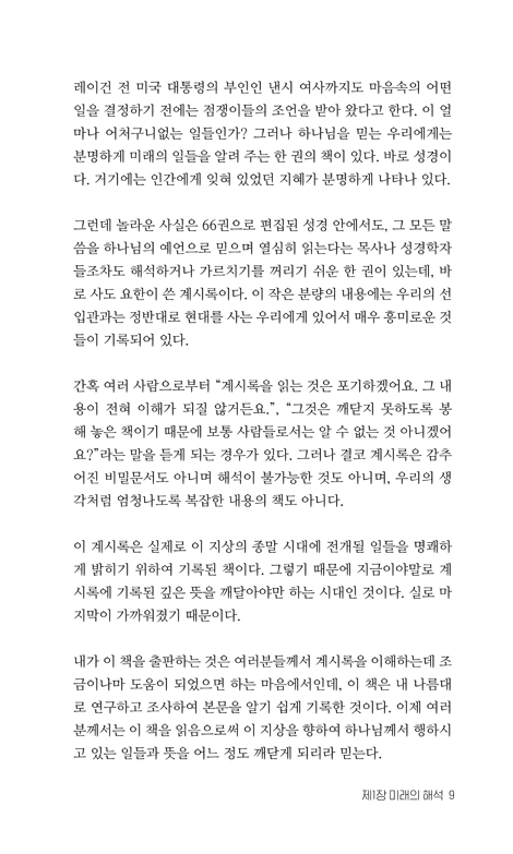계시의 봉인을 떼라 (갈보리채플 척 스미스 목사 요한계시록 강해)