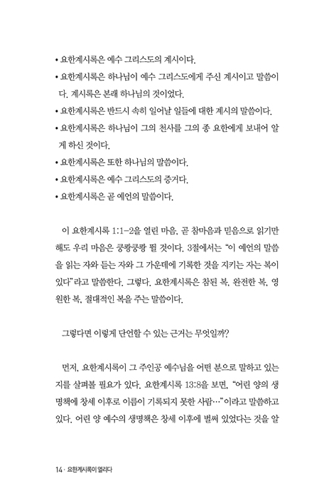 요한계시록이 열리다