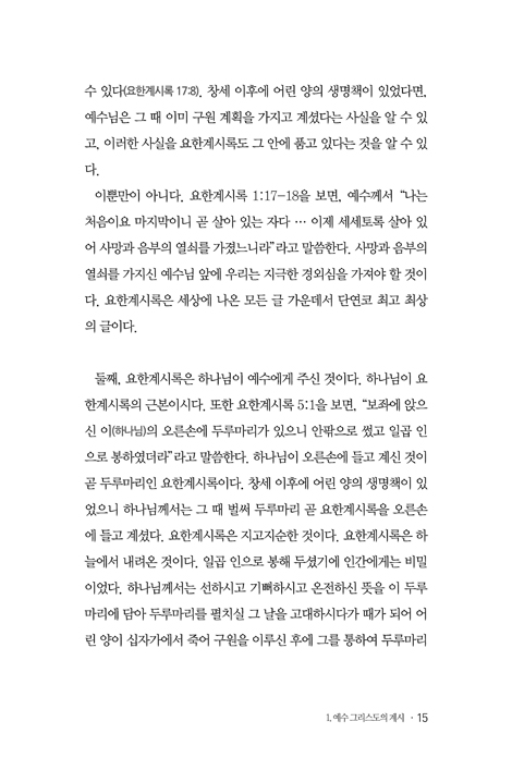 요한계시록이 열리다