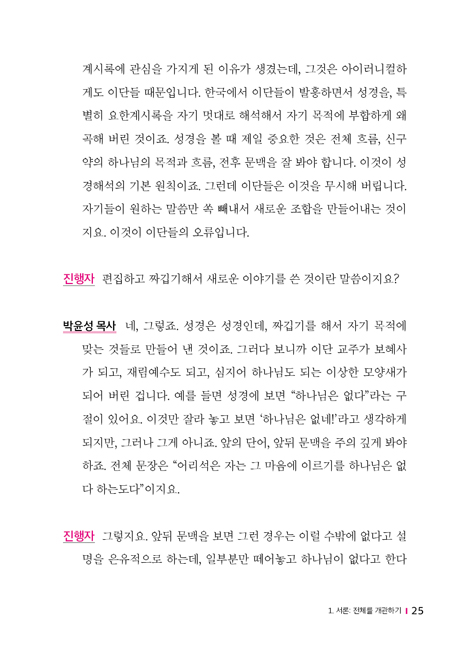 톡톡 요한계시록 1 (극동방송과 함께한 요한계시록)