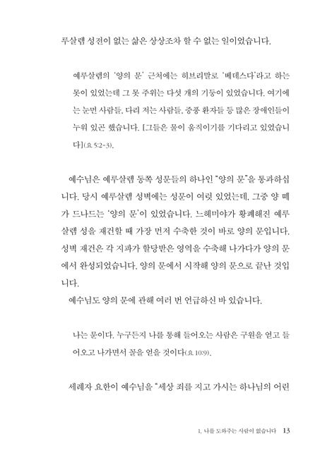 예수님은 능력입니다: 요한복음 2 (하용조 강해서 14)