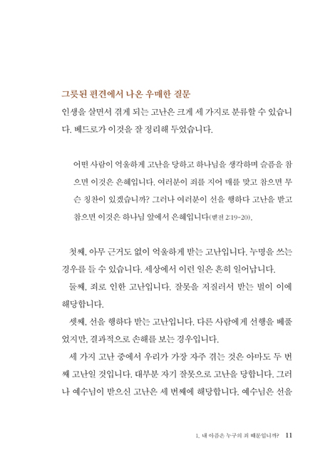 예수님은 사랑입니다: 요한복음 3 (하용조 강해서 15)