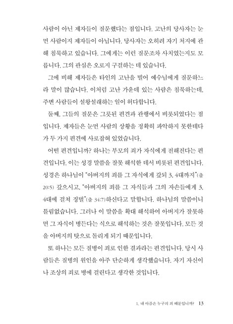 예수님은 사랑입니다: 요한복음 3 (하용조 강해서 15)