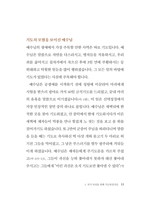 예수님은 승리입니다: 요한복음 5 (하용조 강해서 17)