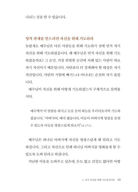 예수님은 승리입니다: 요한복음 5 (하용조 강해서 17)