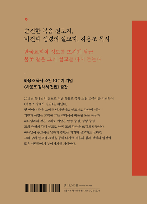 예수님은 승리입니다: 요한복음 5 (하용조 강해서 17)