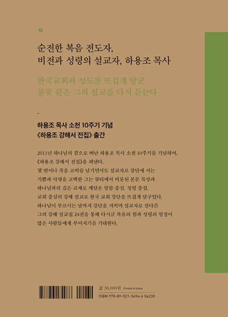 성령 받은 사람들: 사도행전 1 (하용조 강해서 18)