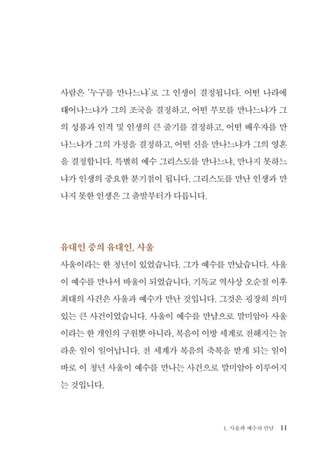 변화 받은 사람들: 사도행전 2 (하용조 강해서 19)