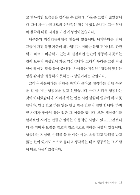 변화 받은 사람들: 사도행전 2 (하용조 강해서 19)