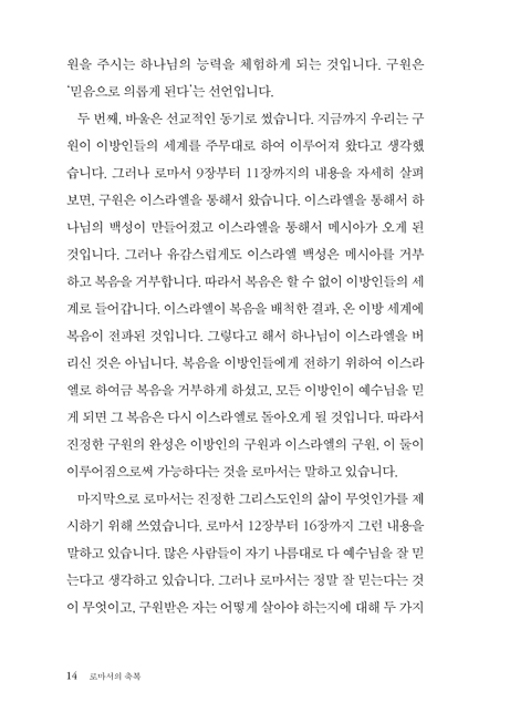 로마서의 축복: 로마서 1 (하용조 강해서 21)