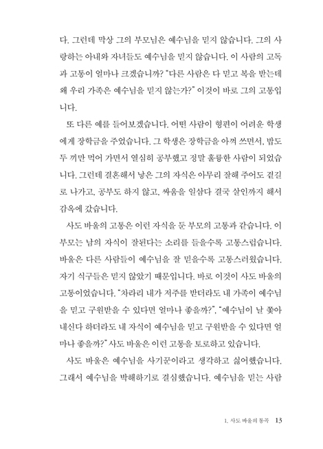 로마서의 비전: 로마서 2 (하용조 강해서 22)