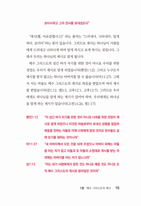 [개정판] 주 예수여 오시옵소서 (요한계시록 강해)