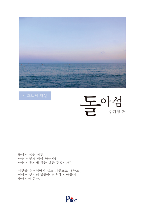 돌아섬 (야고보서 해설)