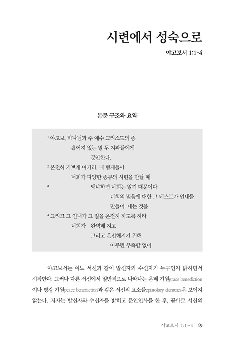 돌아섬 (야고보서 해설)