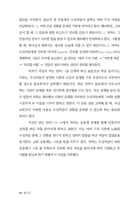 돌아섬 (야고보서 해설)