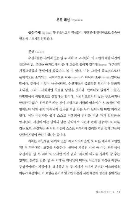 돌아섬 (야고보서 해설)