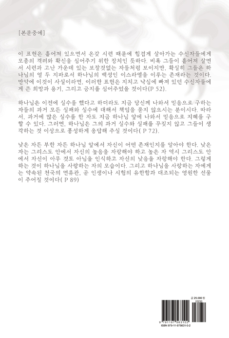 돌아섬 (야고보서 해설)