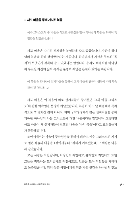 로마서 17장 (선교사의 관점으로 재해석한 종말론적 로마서 강해)