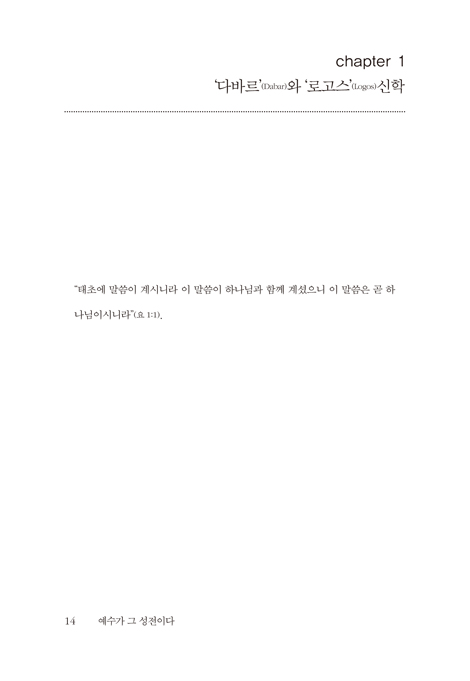예수가 그 성전이다