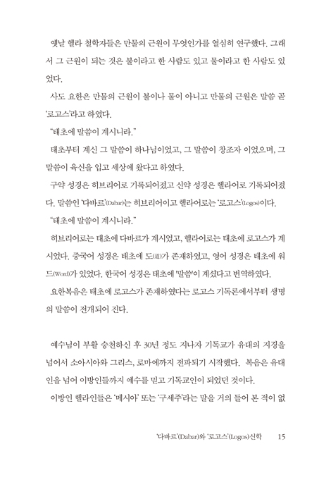 예수가 그 성전이다