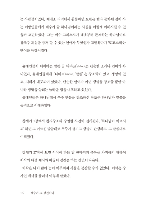 예수가 그 성전이다