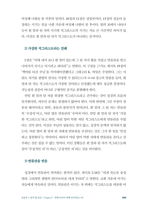 요한계시록 Inside 1 (창조의 경륜과 하나님의 왕국의 완성)