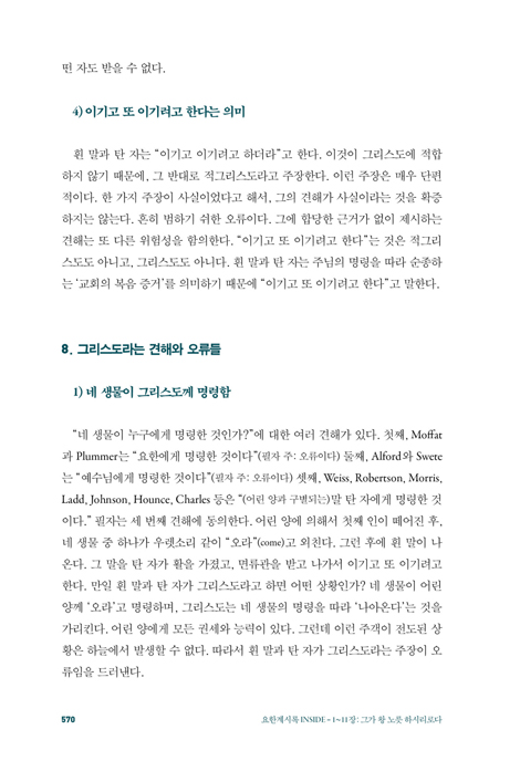 요한계시록 Inside 1 (창조의 경륜과 하나님의 왕국의 완성)