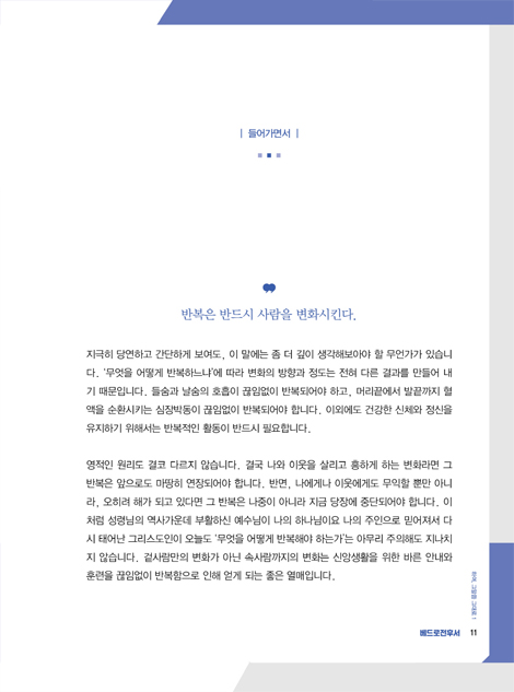 하여, 그말씀 그대로 1 (베드로전후서)