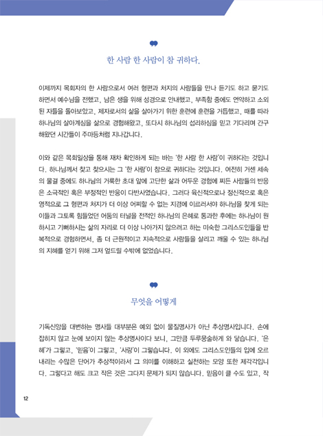 하여, 그말씀 그대로 1 (베드로전후서)