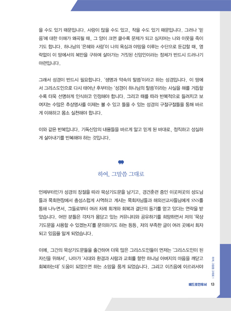 하여, 그말씀 그대로 1 (베드로전후서)