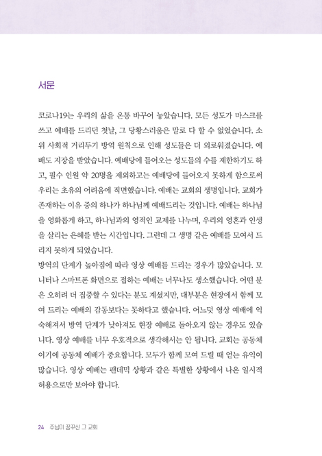주님이 꿈꾸신 그 교회 (교회는 구원받은 성도, 즉 사람입니다)