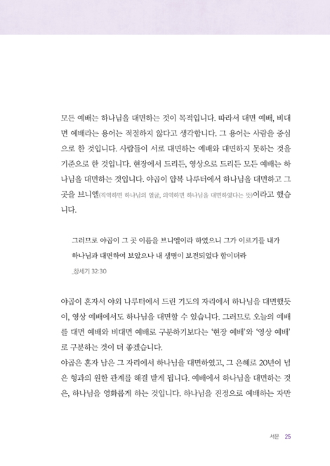 주님이 꿈꾸신 그 교회 (교회는 구원받은 성도, 즉 사람입니다)